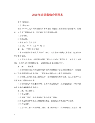 2024年宾馆装修合同样本