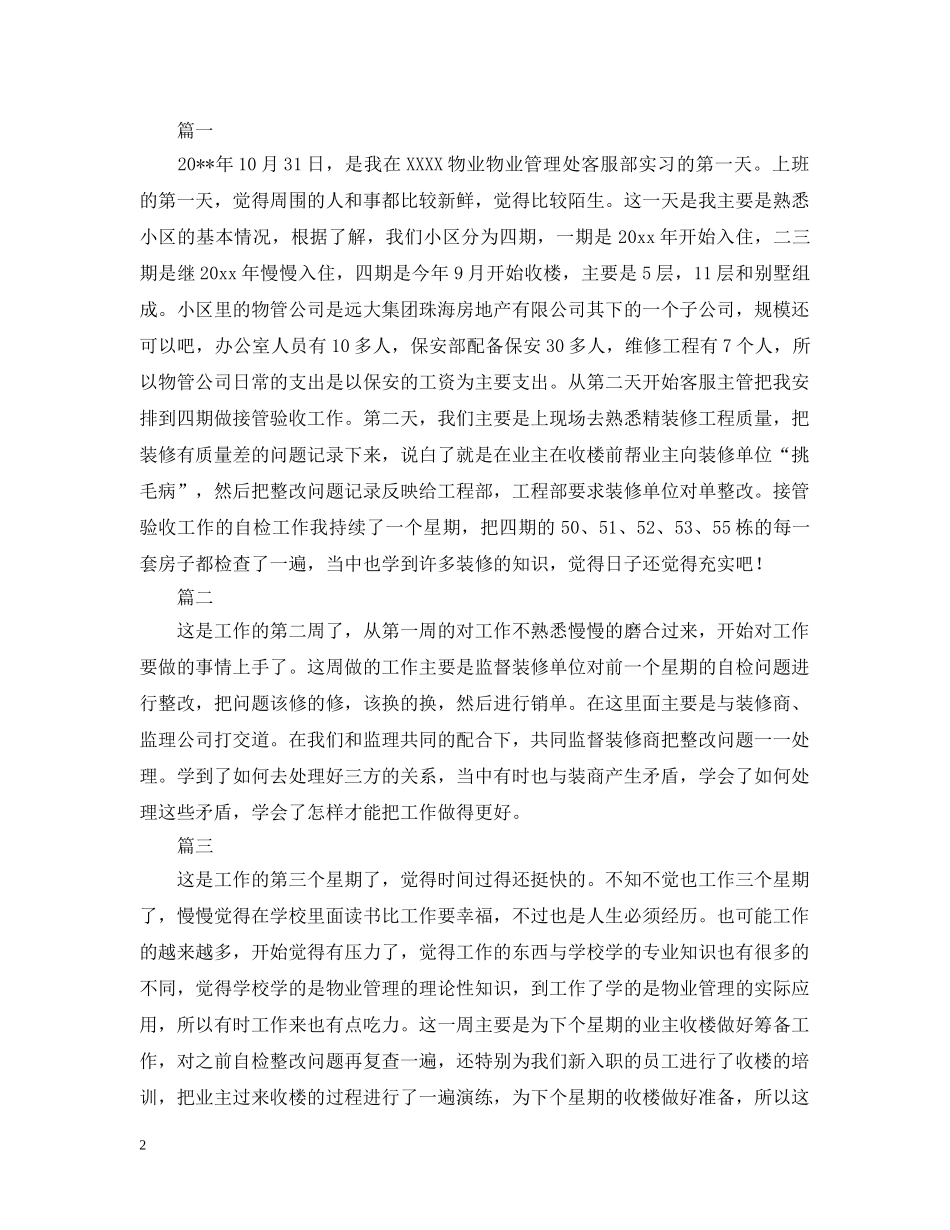 2024年寒假实习周记大全_第2页