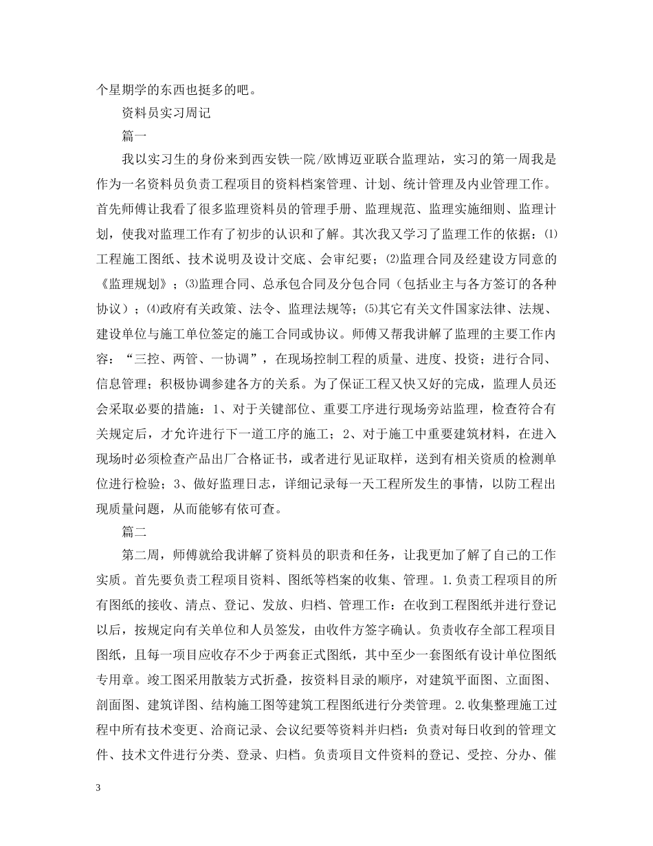 2024年寒假实习周记大全_第3页