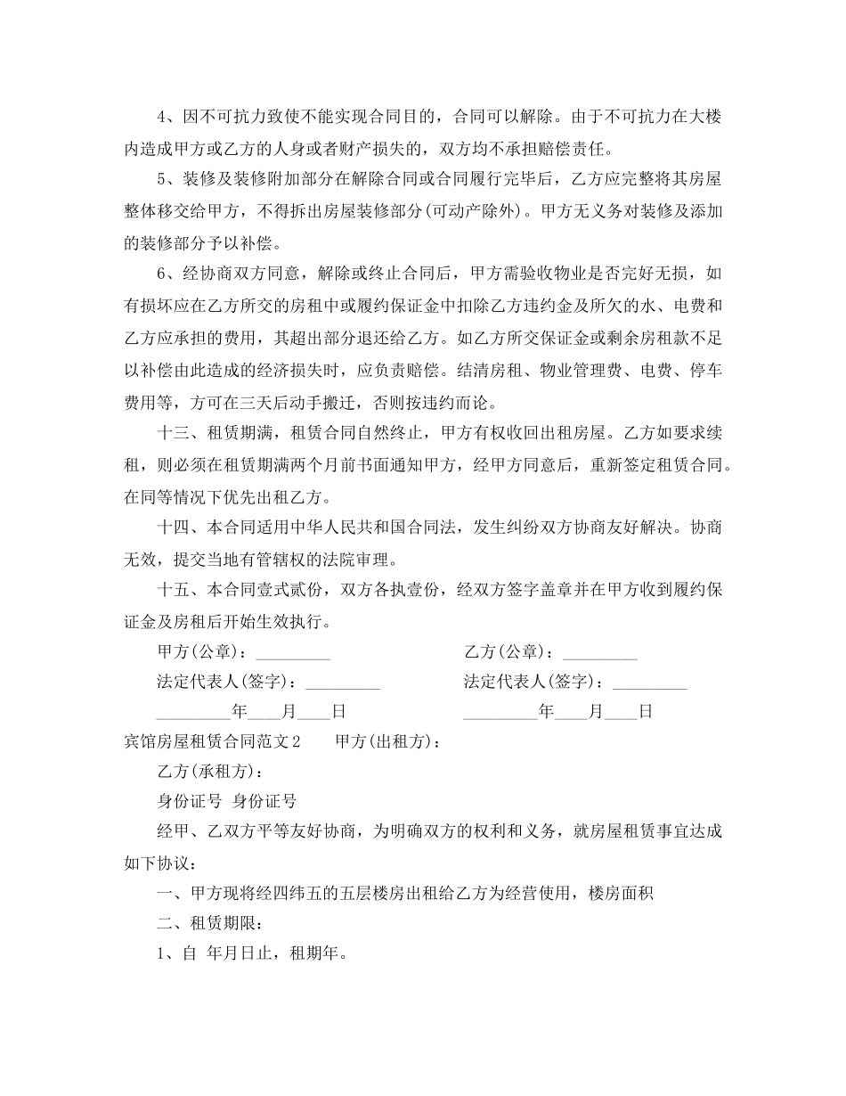 2024年宾馆房屋租赁合同_第3页