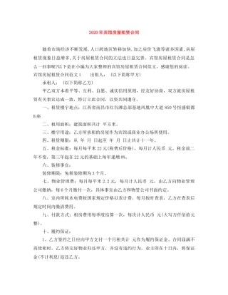 2024年宾馆房屋租赁合同