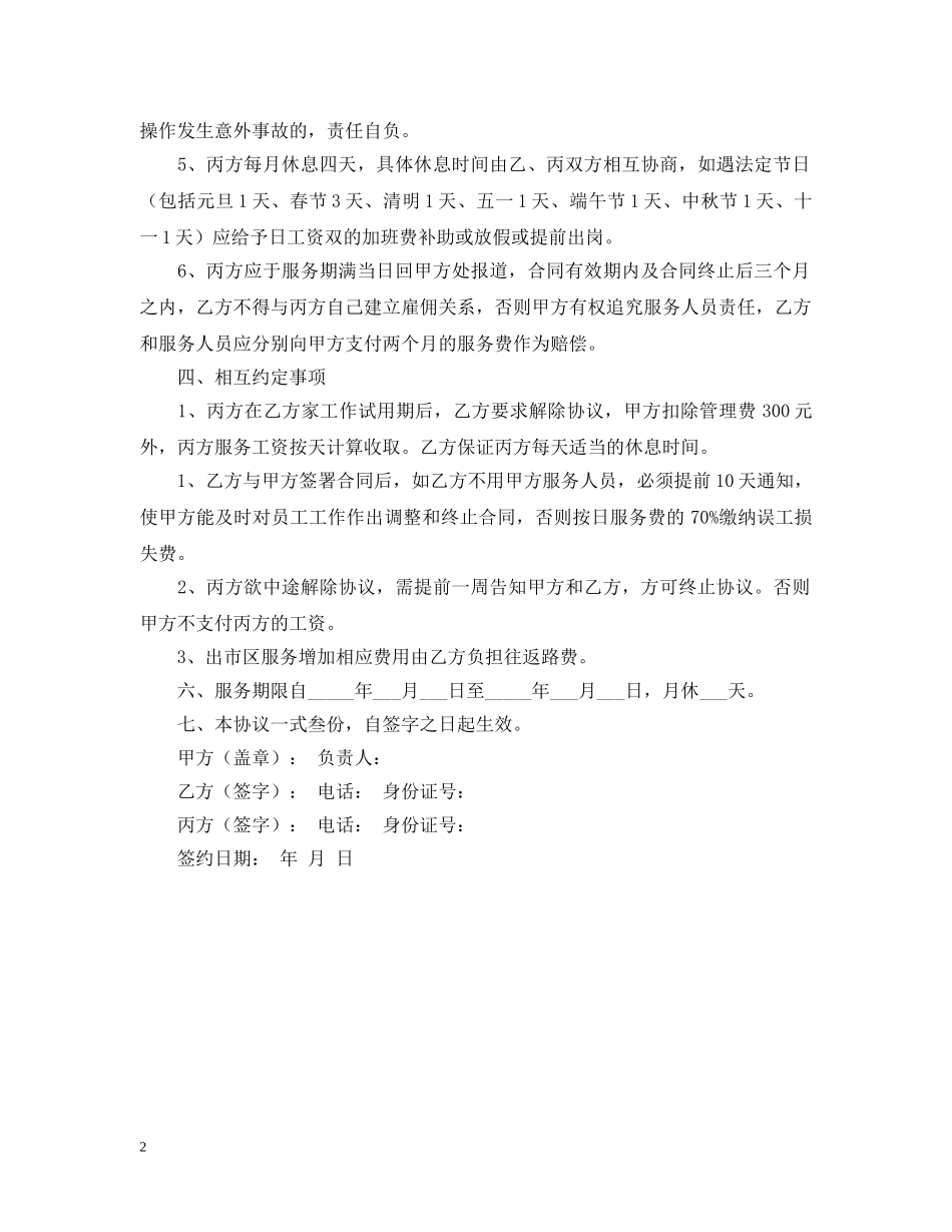 2024年家政服务合同_第2页