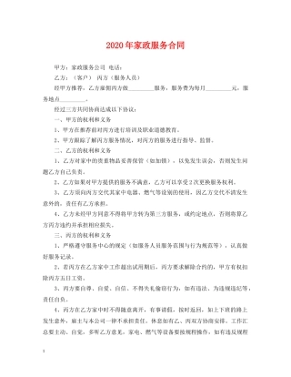 2024年家政服务合同