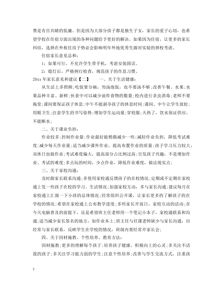 2024年家长意见和建议怎么写_第2页