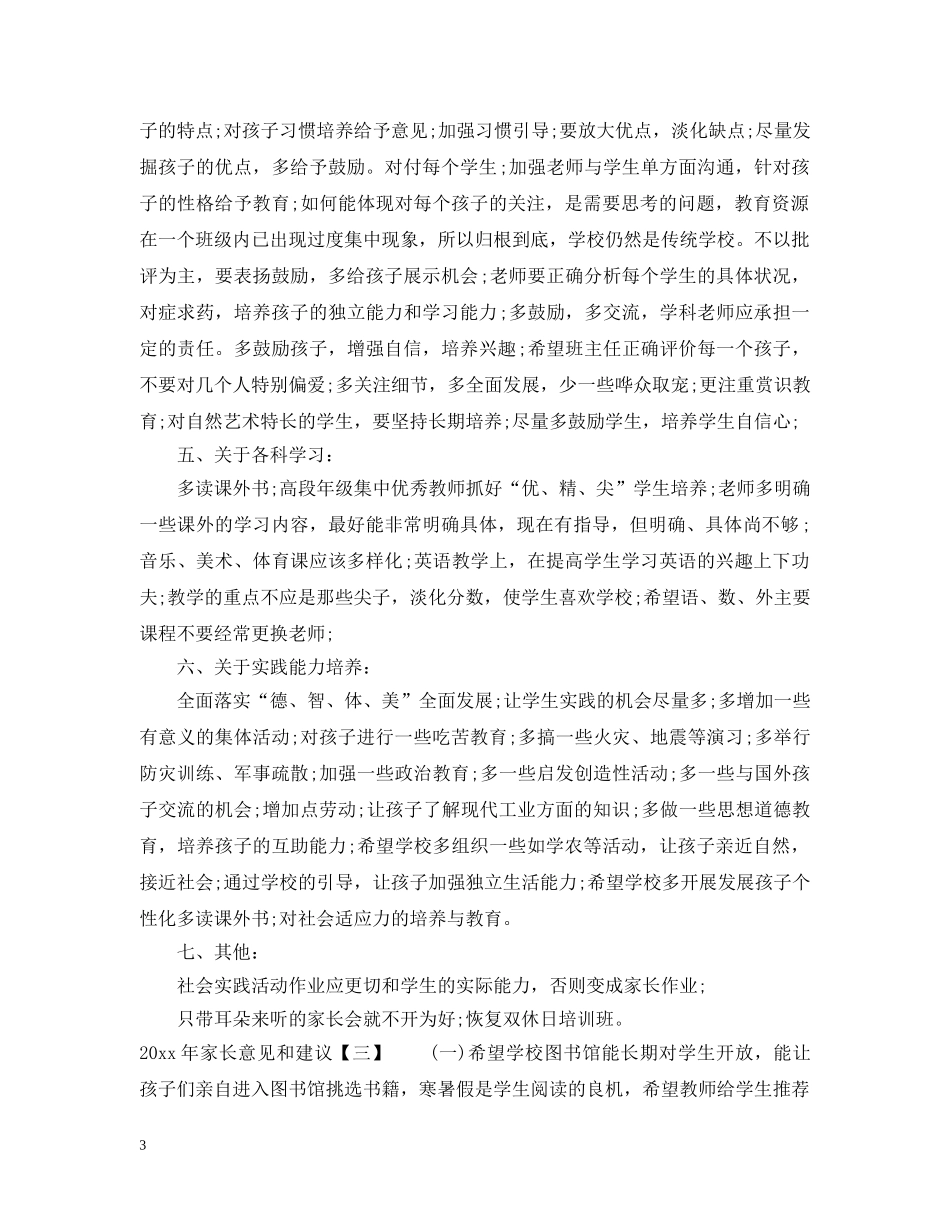 2024年家长意见和建议怎么写_第3页