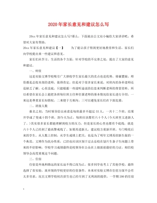 2024年家长意见和建议怎么写