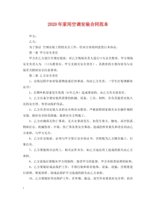 2024年家用空调安装合同范本