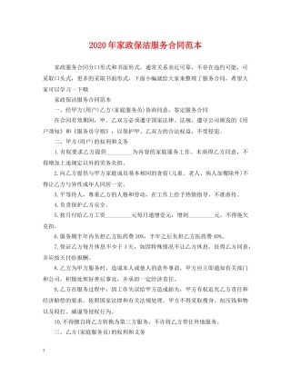 2024年家政保洁服务合同范本