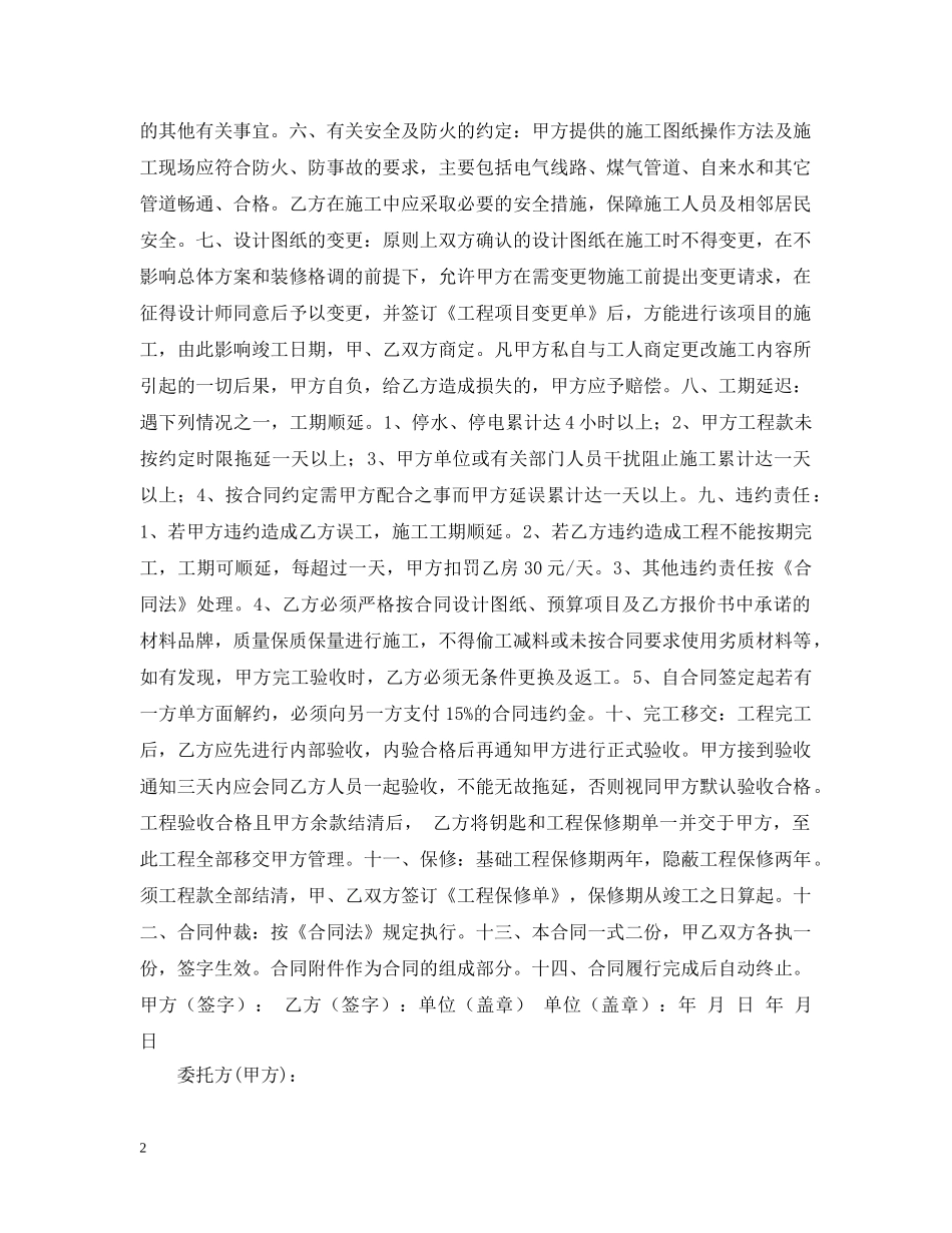 2024年家庭装修合同范本_第2页