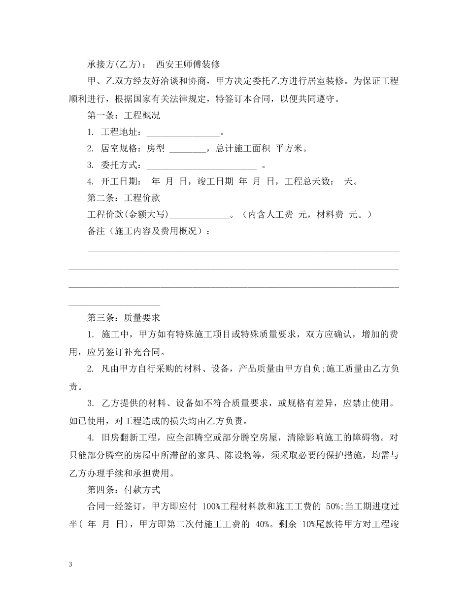 2024年家庭装修合同范本_第3页