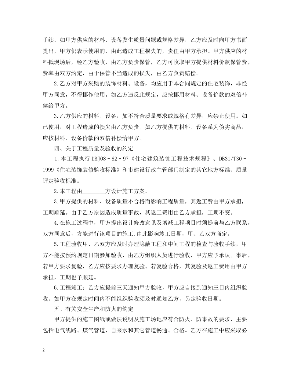 2024年家庭装修合同范文2_第2页