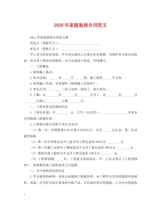 2024年家庭装修合同范文2