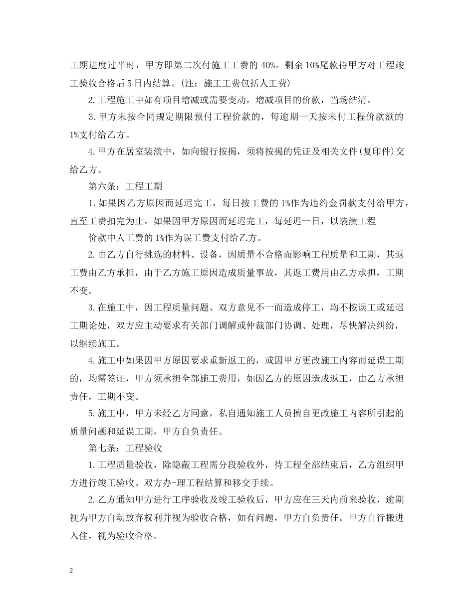 2024年家庭装修合同范文_第2页
