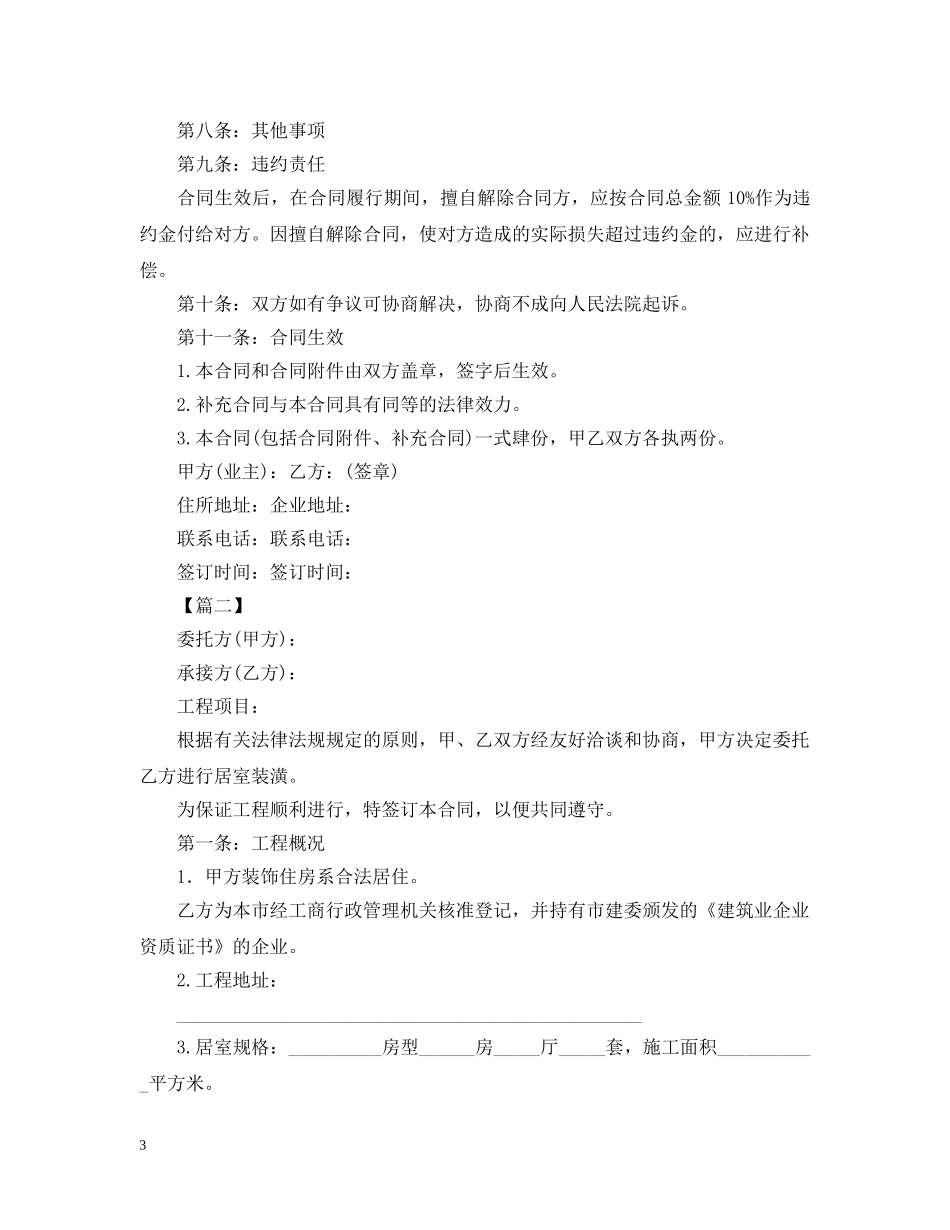 2024年家庭装修合同范文_第3页