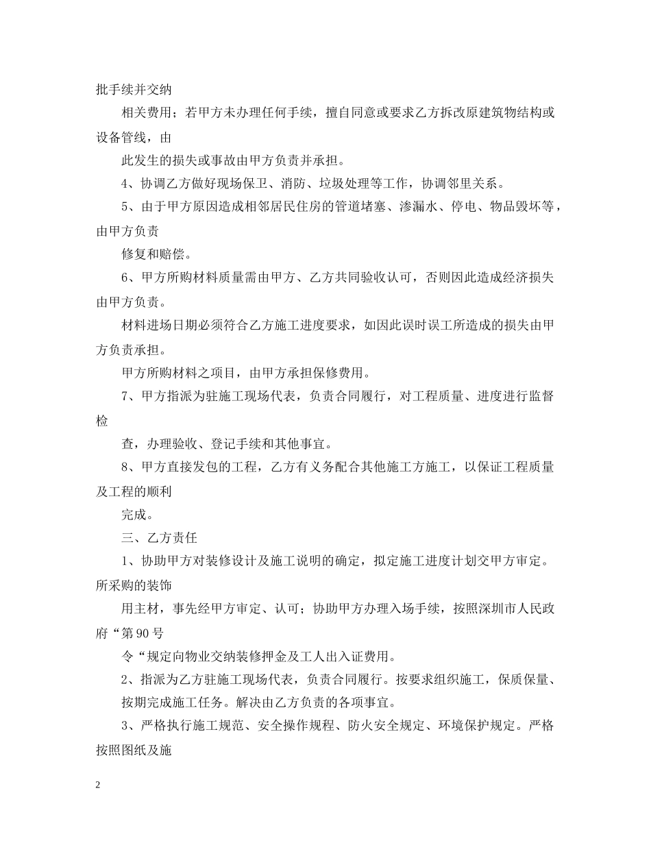 2024年家庭装修合同样本【三篇】_第2页