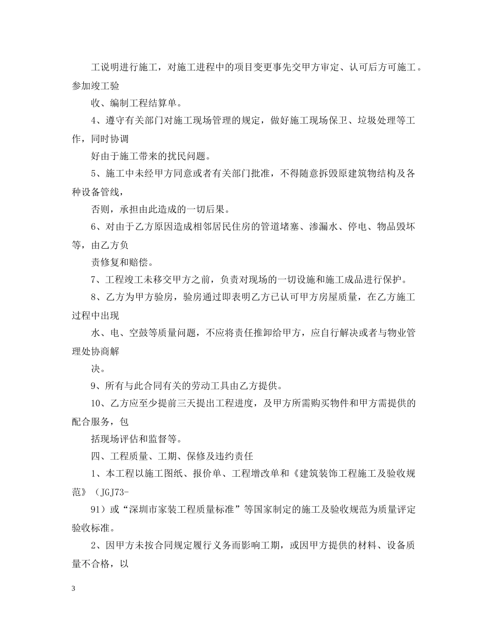 2024年家庭装修合同样本【三篇】_第3页