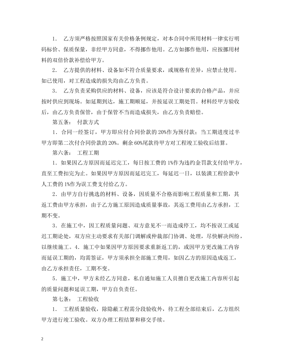 2024年家庭装修合同样本_第2页