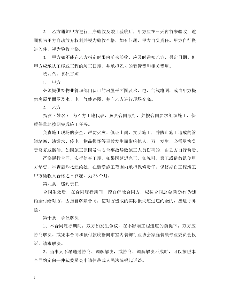 2024年家庭装修合同样本_第3页