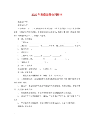 2024年家庭装修合同样本