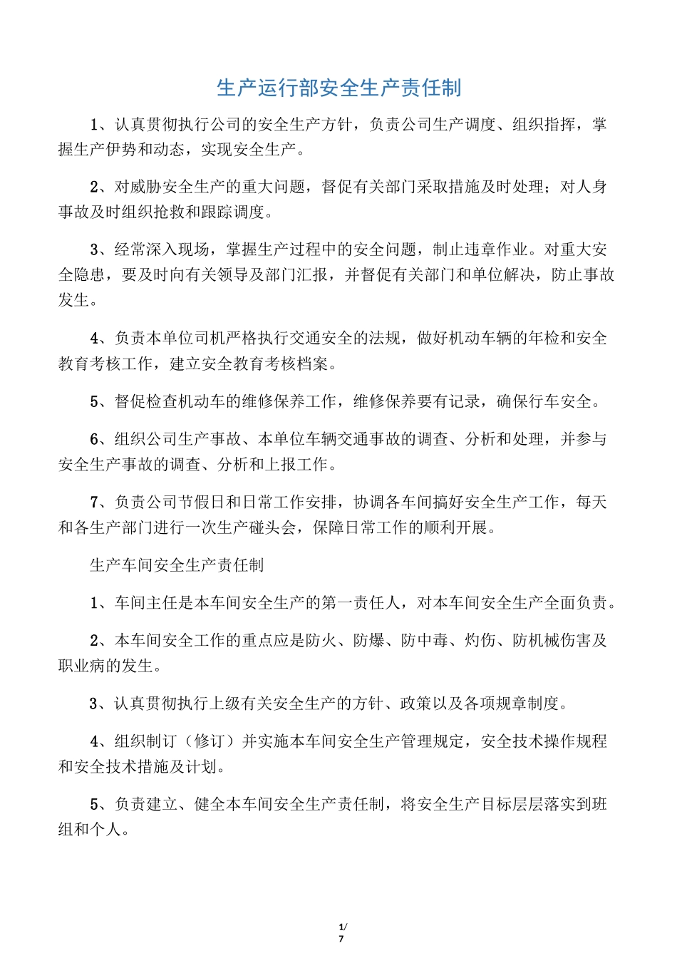 生产运行部安全生产责任制_第1页