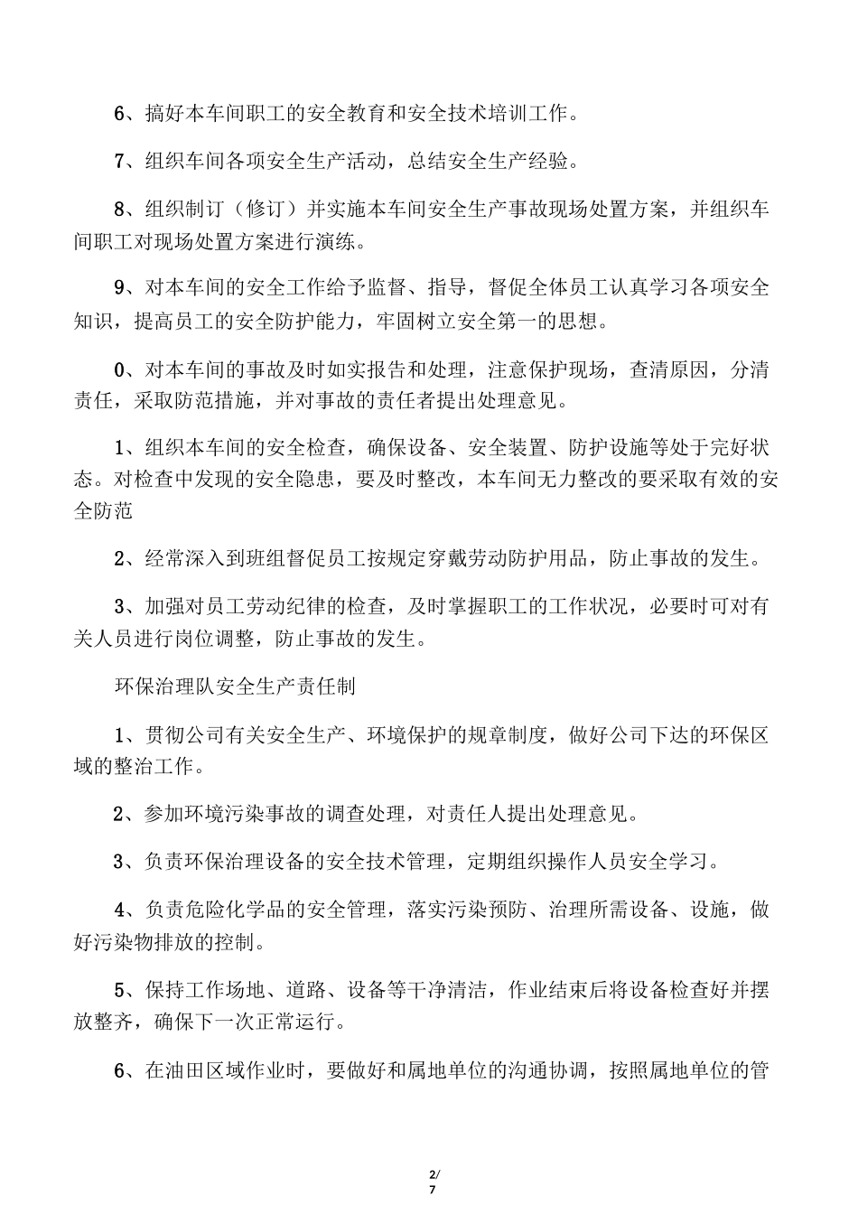 生产运行部安全生产责任制_第2页