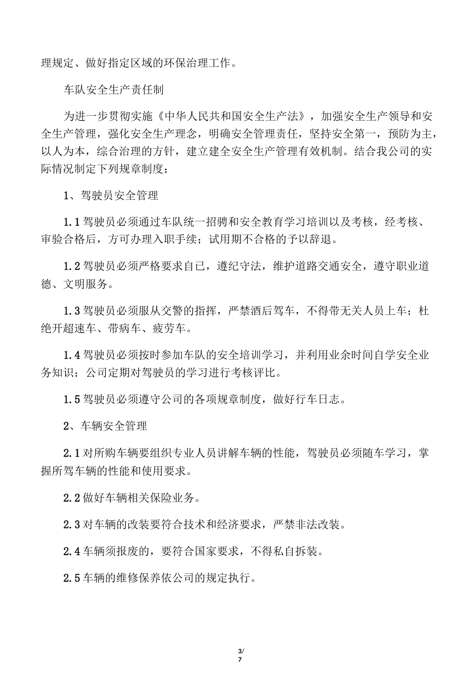 生产运行部安全生产责任制_第3页