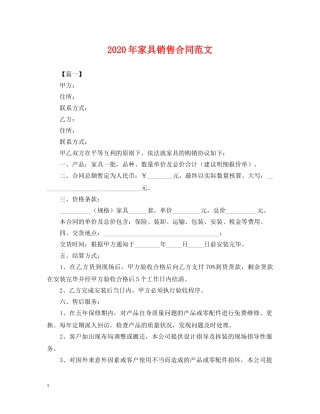 2024年家具销售合同范文