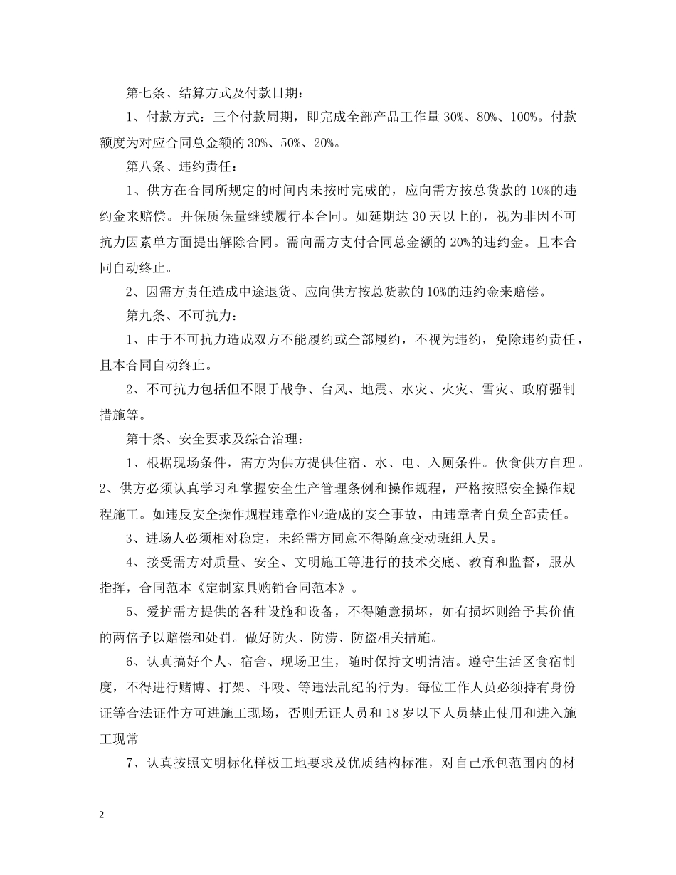 2024年家具购销合同范文_第2页