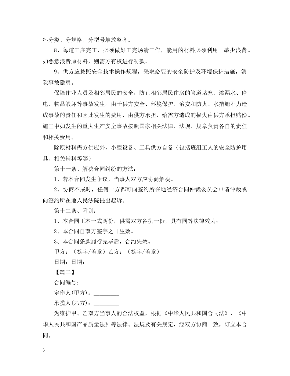 2024年家具购销合同范文_第3页