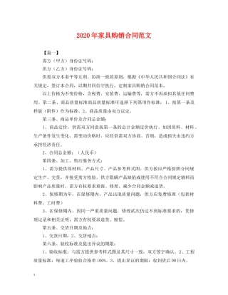 2024年家具购销合同范文
