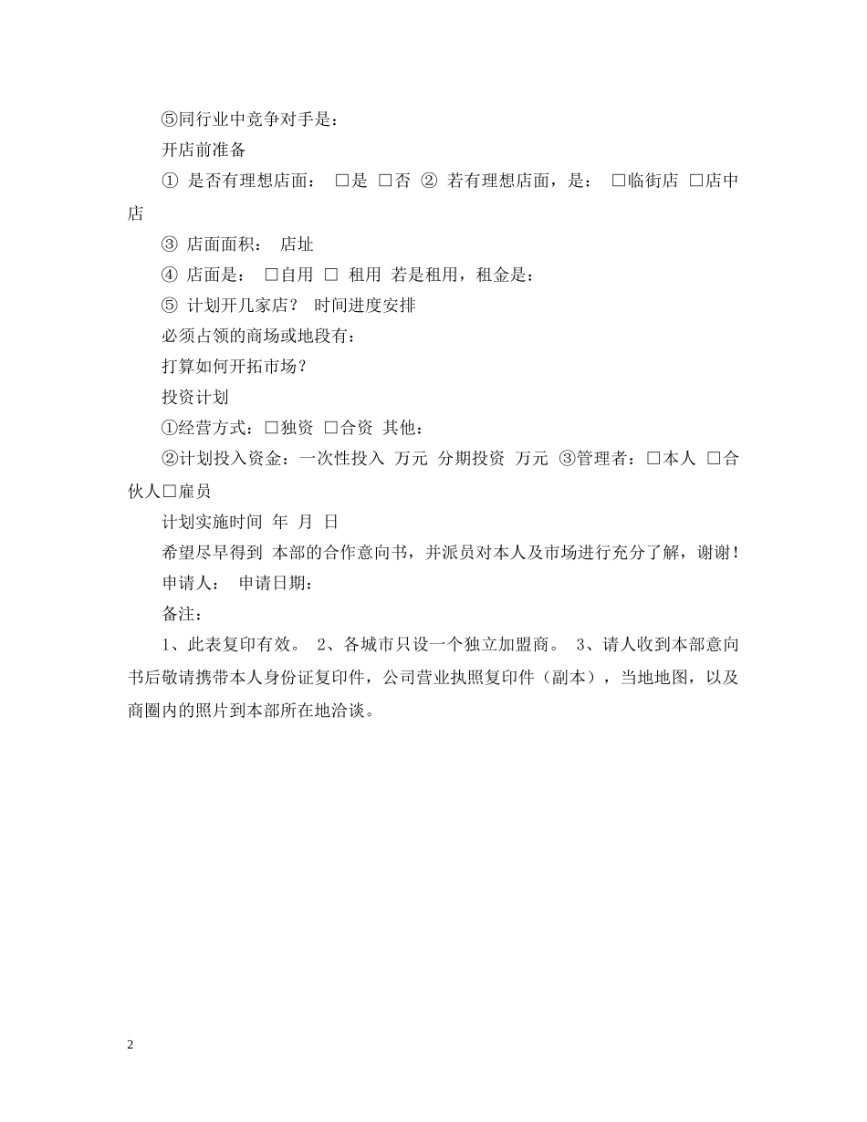 2024年家具加盟合同范文_第2页