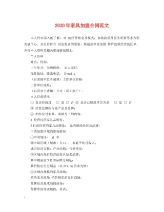 2024年家具加盟合同范文