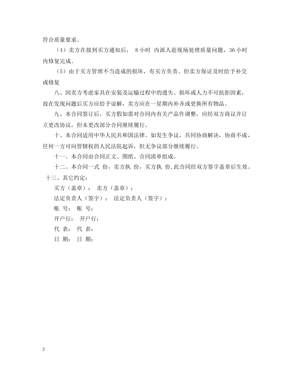2024年家具购销合同书模板_第2页