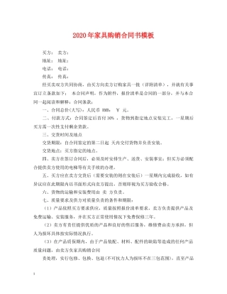 2024年家具购销合同书模板