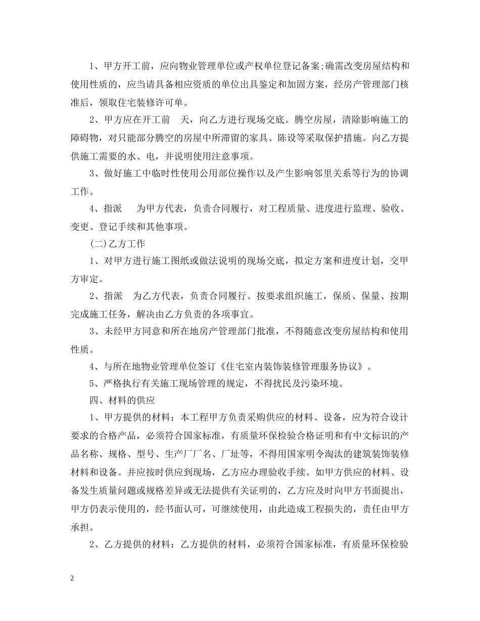 2024年室内装修合同范本_第2页