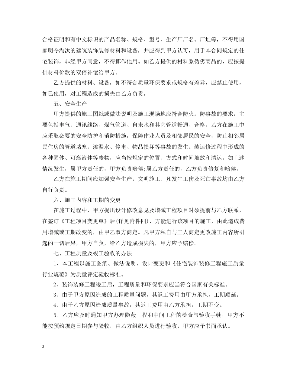2024年室内装修合同范本_第3页