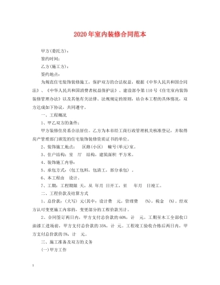 2024年室内装修合同范本