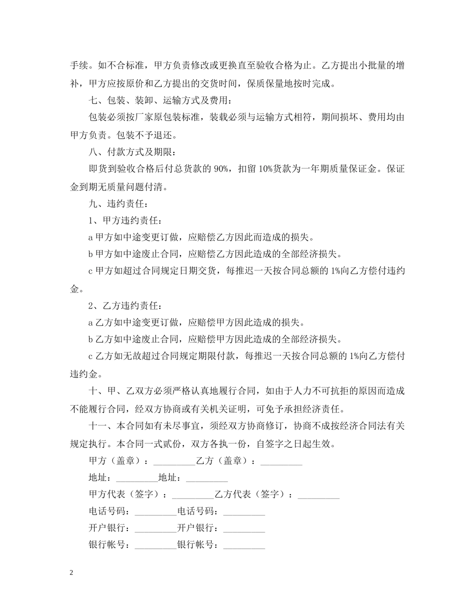 2024年家具购销合同样本_第2页