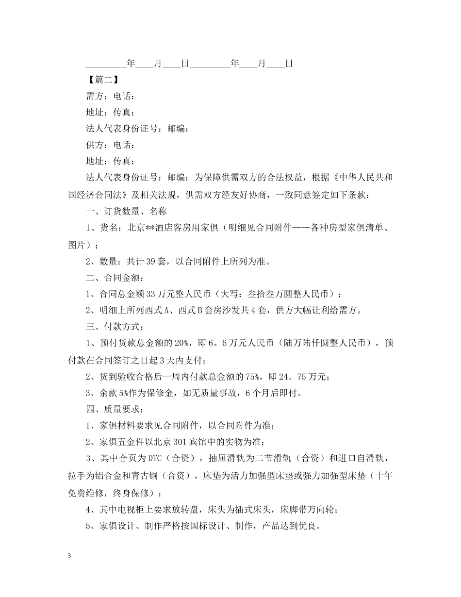 2024年家具购销合同样本_第3页