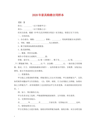 2024年家具购销合同样本