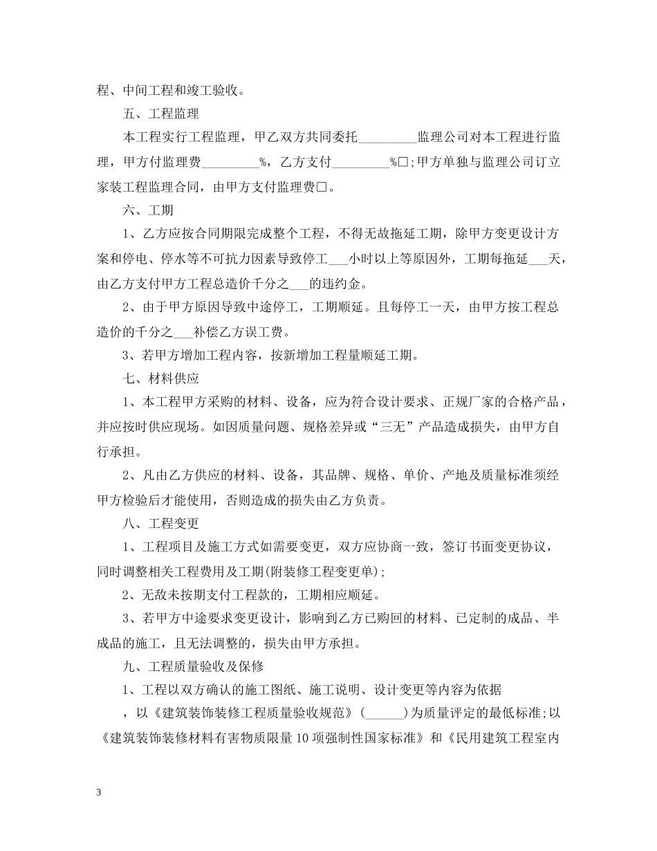 2024年室内装修合同样本_第3页