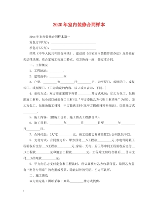 2024年室内装修合同样本