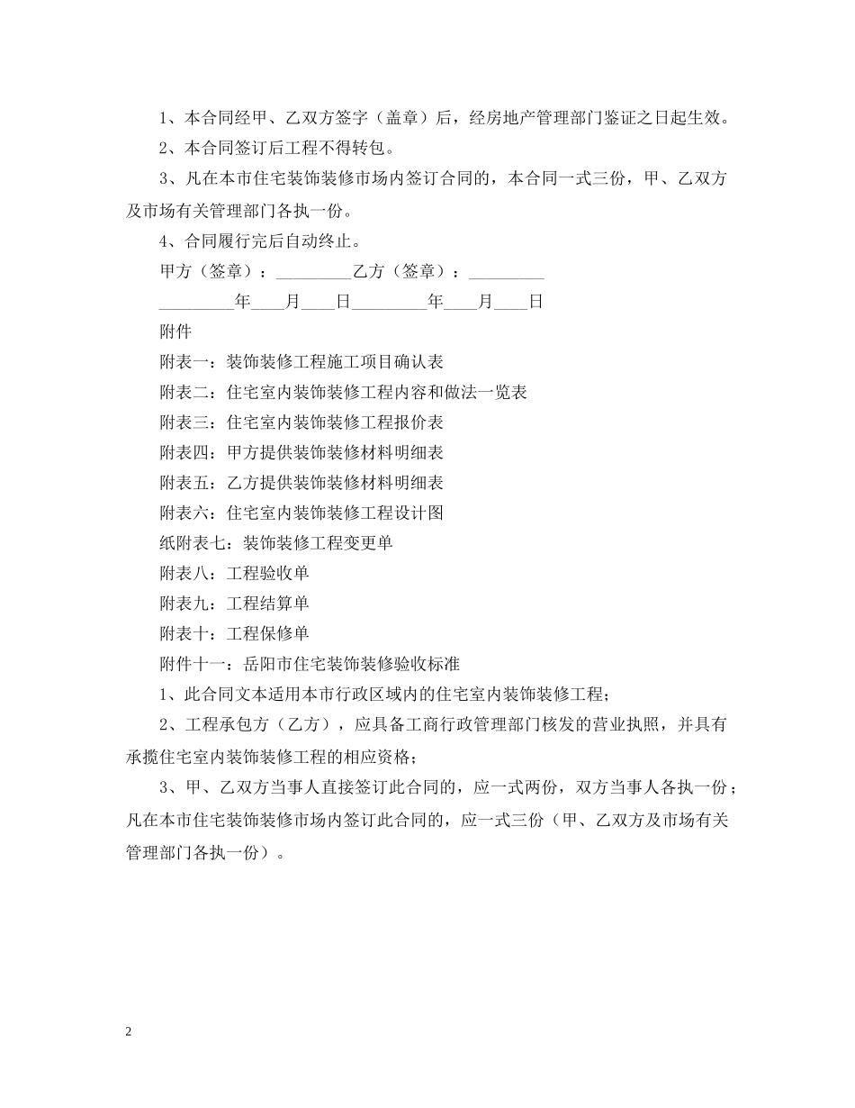 2024年室内装修施工合同模板_第2页