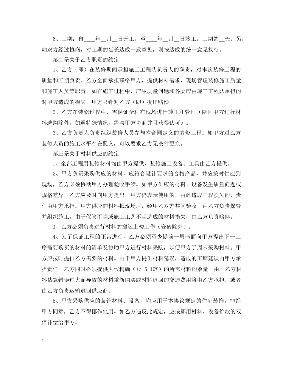 2024年室内装修合同范文_第2页
