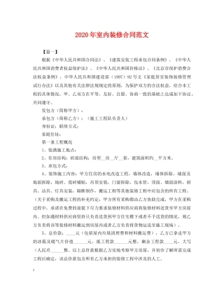2024年室内装修合同范文