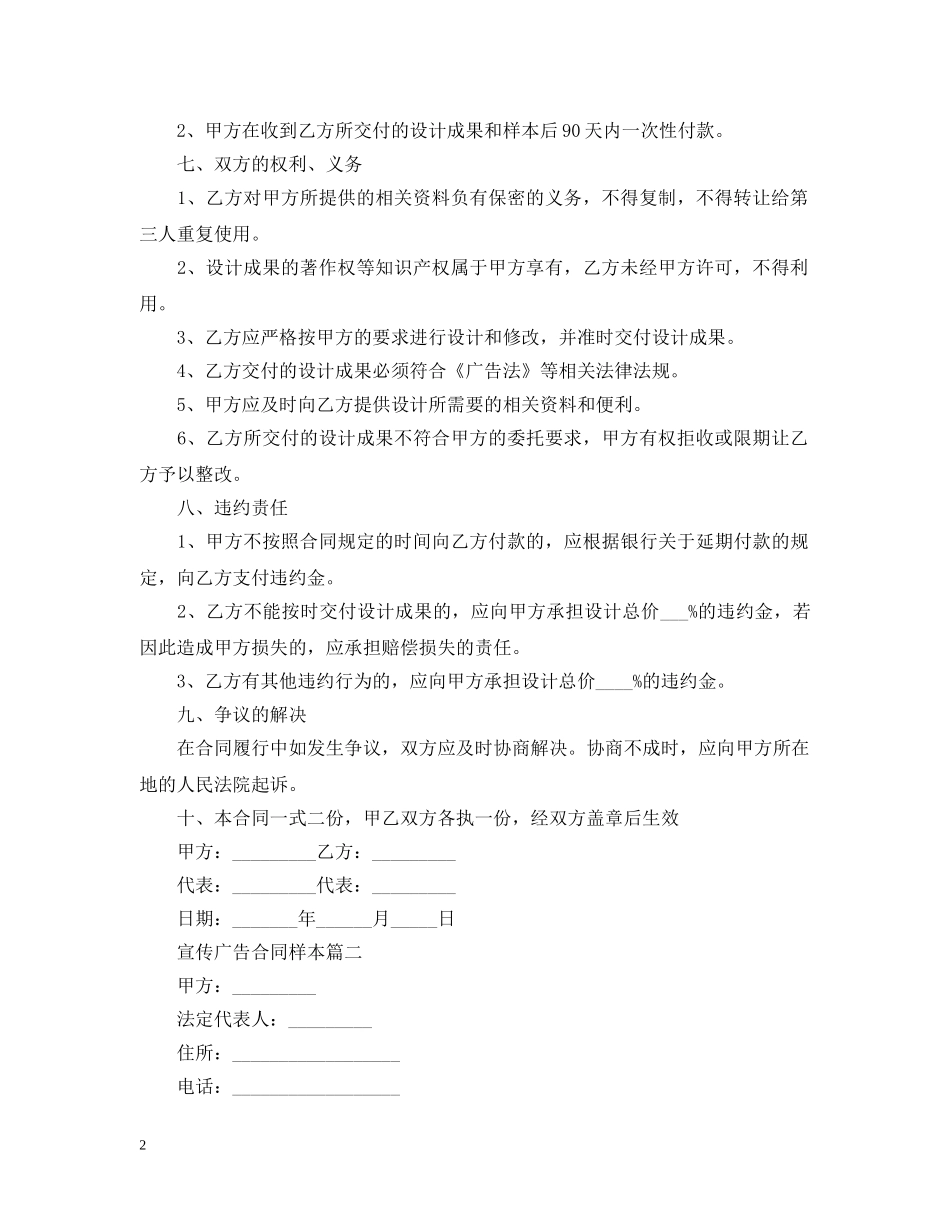 2024年宣传广告合同样本_第2页