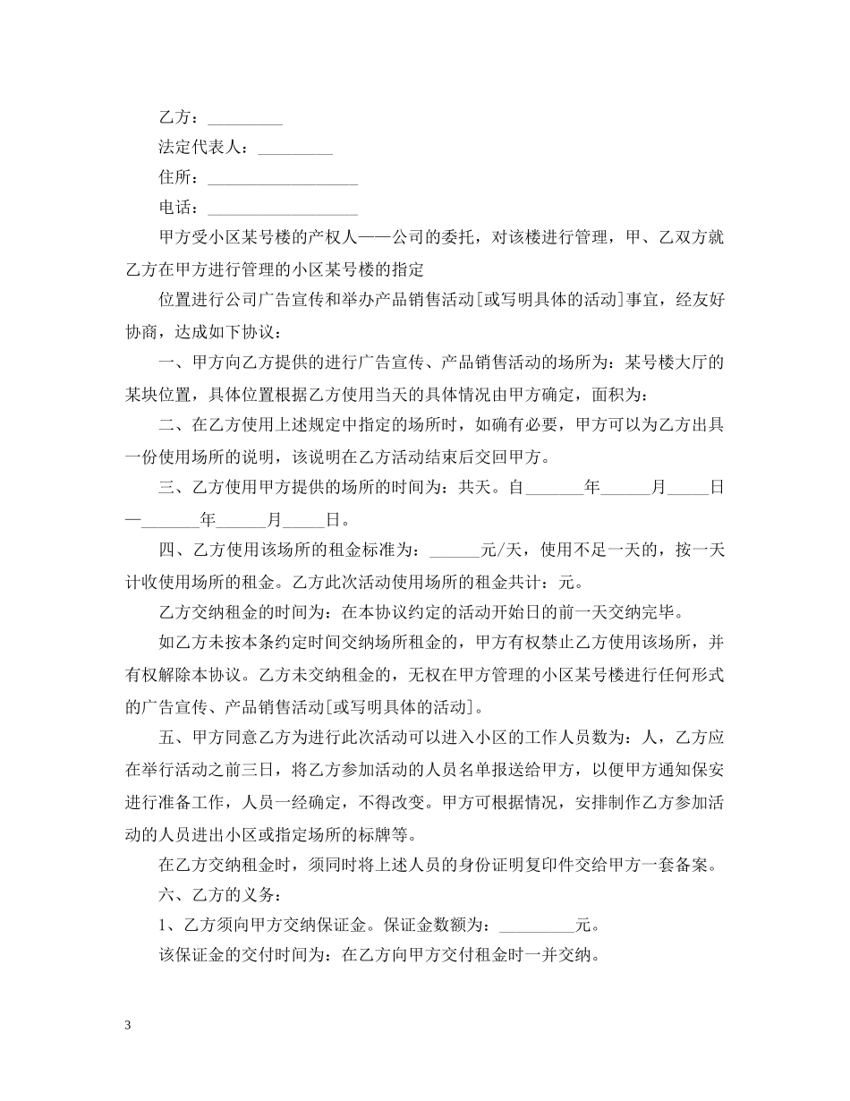 2024年宣传广告合同样本_第3页