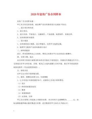 2024年宣传广告合同样本