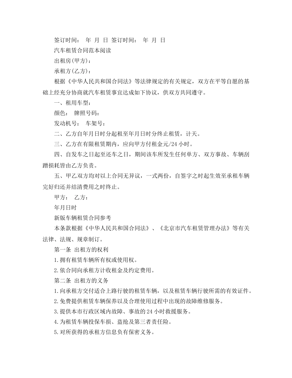 2024年实用汽车租赁合同范本_第2页