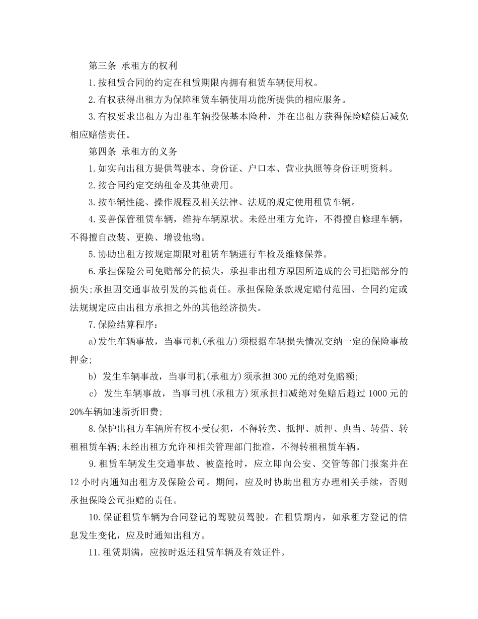 2024年实用汽车租赁合同范本_第3页